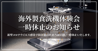 海外製食洗機 静岡県浜松市でオーダーメイドキッチンをお探しなら Re Blanc リブラン