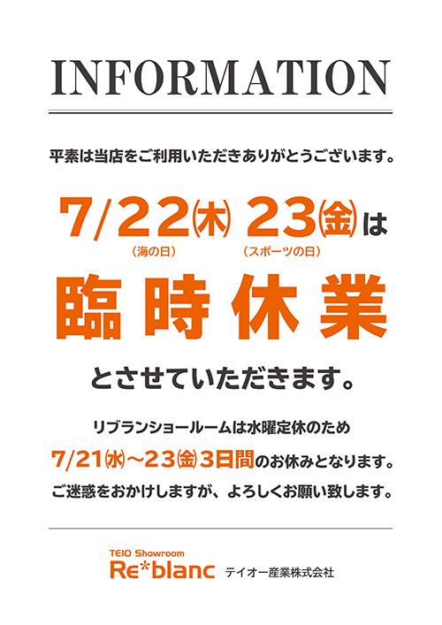 臨時休業のお知らせ - 新着情報 - 静岡県浜松市でオーダーメイドキッチンをお探しなら re*blanc（リブラン）